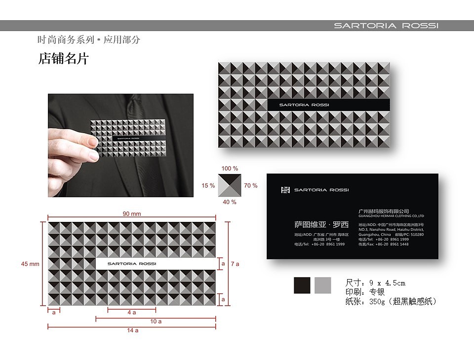 Sartoria Rossi 品牌VI视觉手册