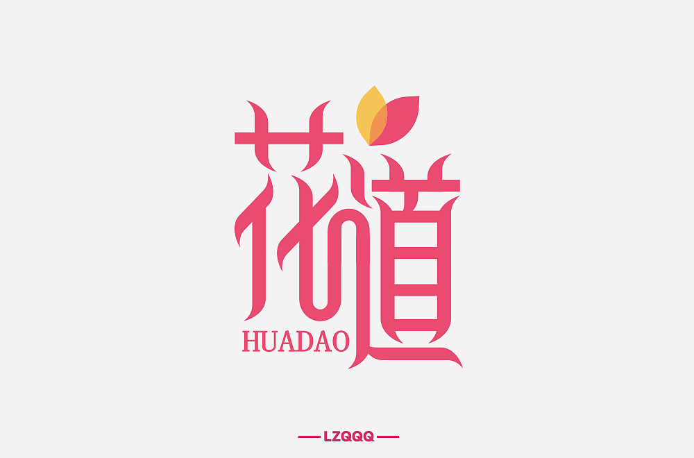 字体帮第1472篇（图ZMTk4NjI1NDA0） - 字体/字形 - 站酷设计师字体帮原创素材 - 站酷ZCOOL