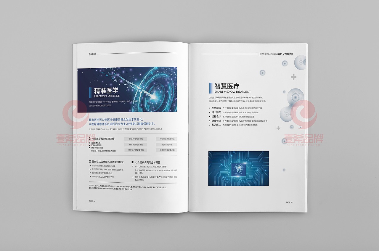 一希品牌设计--医疗健康发展公司画册宣传册设计（图ZMTU3NDM3MjYw） - 书籍/画册 - 站酷设计师一希品牌设计原创素材 - 站酷ZCOOL