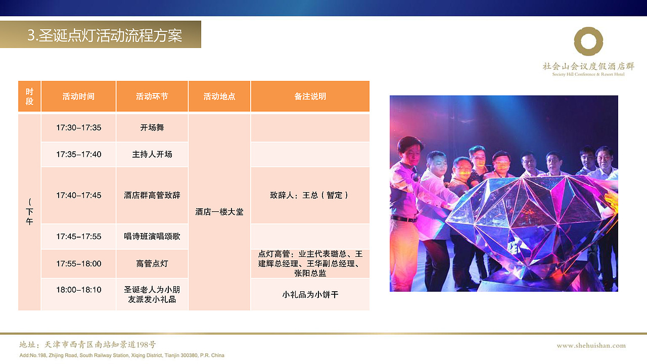 圣诞点灯仪式活动策划方案（图ZMjE3NDUyOTY4） - 文案/策划 - 站酷设计师gto213原创素材 - 站酷ZCOOL