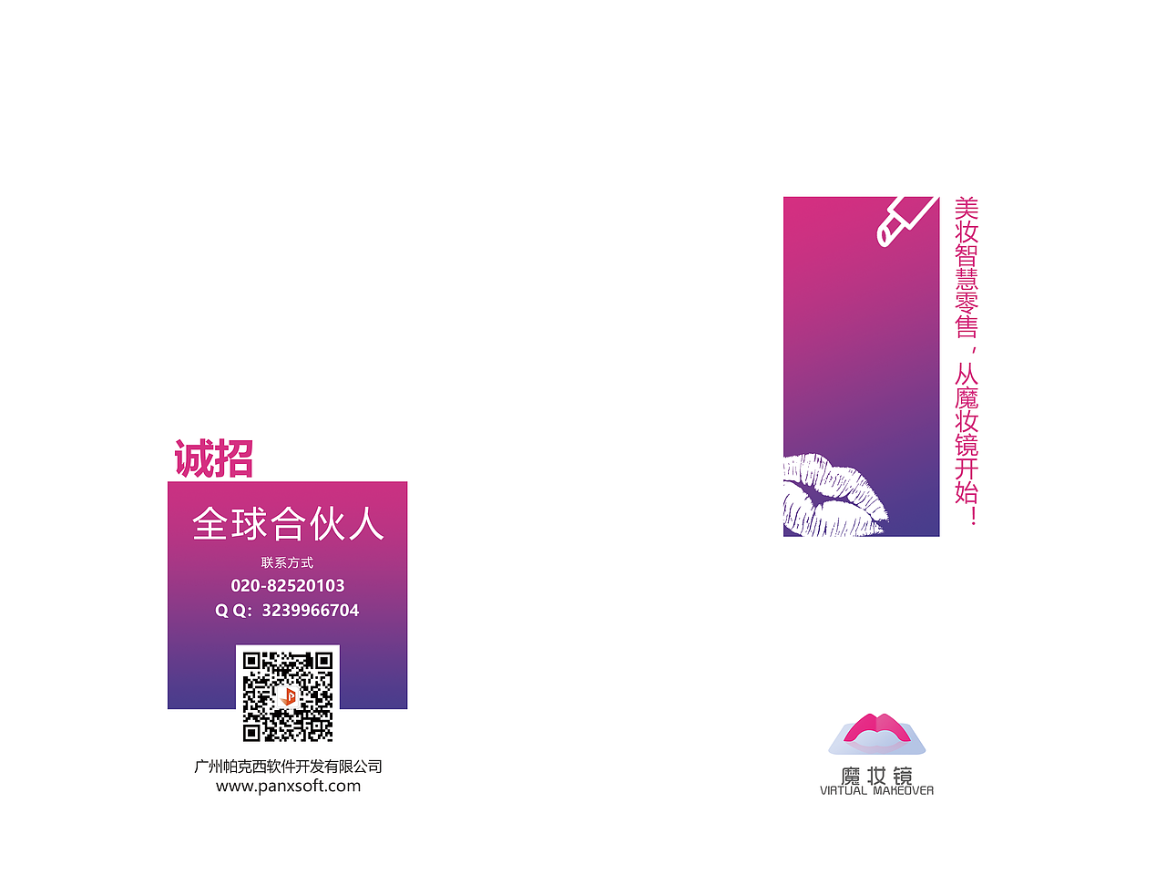 帕克西AR虚拟试妆AI测肤智能魔妆镜美妆新零售解决方案