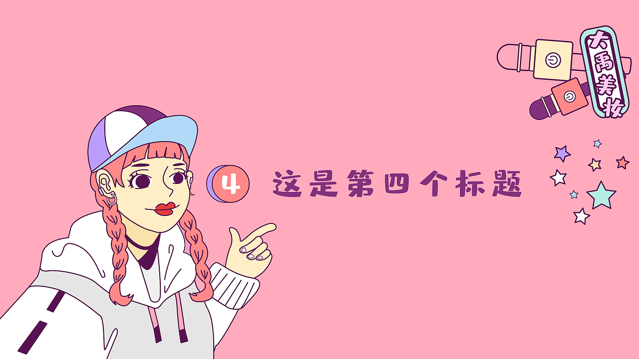 美妆学院ppt（图ZMTUyMzMzMTQ0） - PPT/Keynote - 站酷设计师songjia佳佳佳佳原创素材 - 站酷ZCOOL