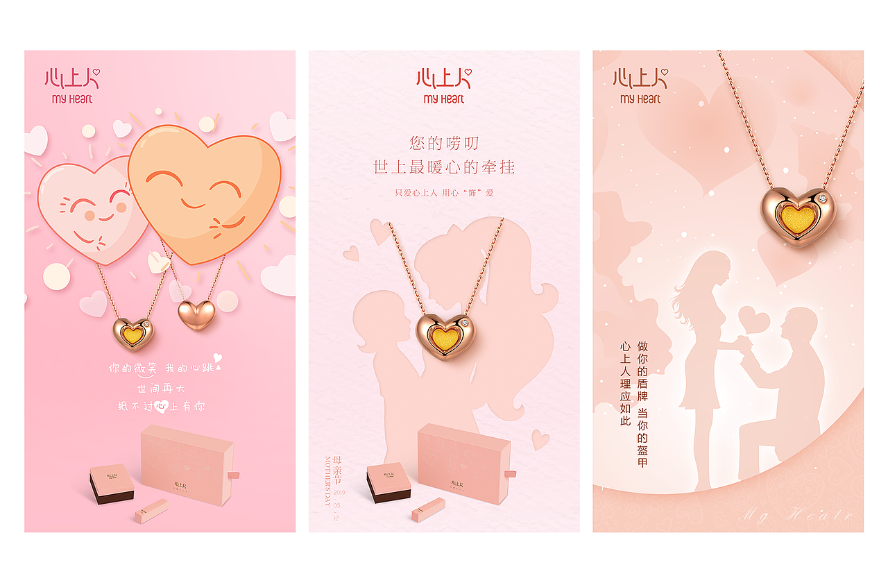 首饰包装 “心上人”吊坠产品包装-海报（图ZMTU4MzM4NDky） - 包装 - 站酷设计师家乐福海盗呀原创素材 - 站酷ZCOOL