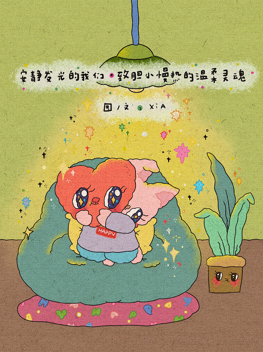 一个治愈绘本故事-关于慢热