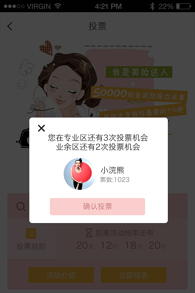 app投票活动（图ZODYwMzQ5MjQ=） - APP界面 - 站酷设计师Rubybb原创素材 - 站酷ZCOOL