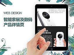 一些智能家居产品页
