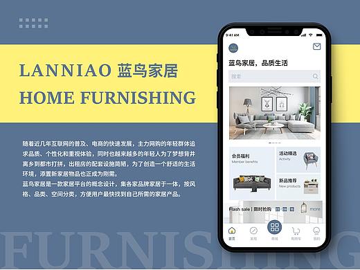 蓝鸟家居APP设计