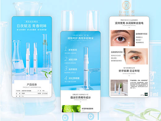 美缇秀眼霜（个人主页-ZNDY5MzE2MDQ=） - 电商 - 站酷设计师库洛洛洛原创素材 - 站酷ZCOOL