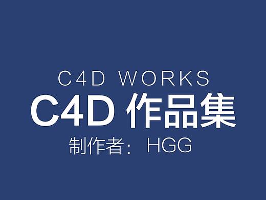 C4D作品包装