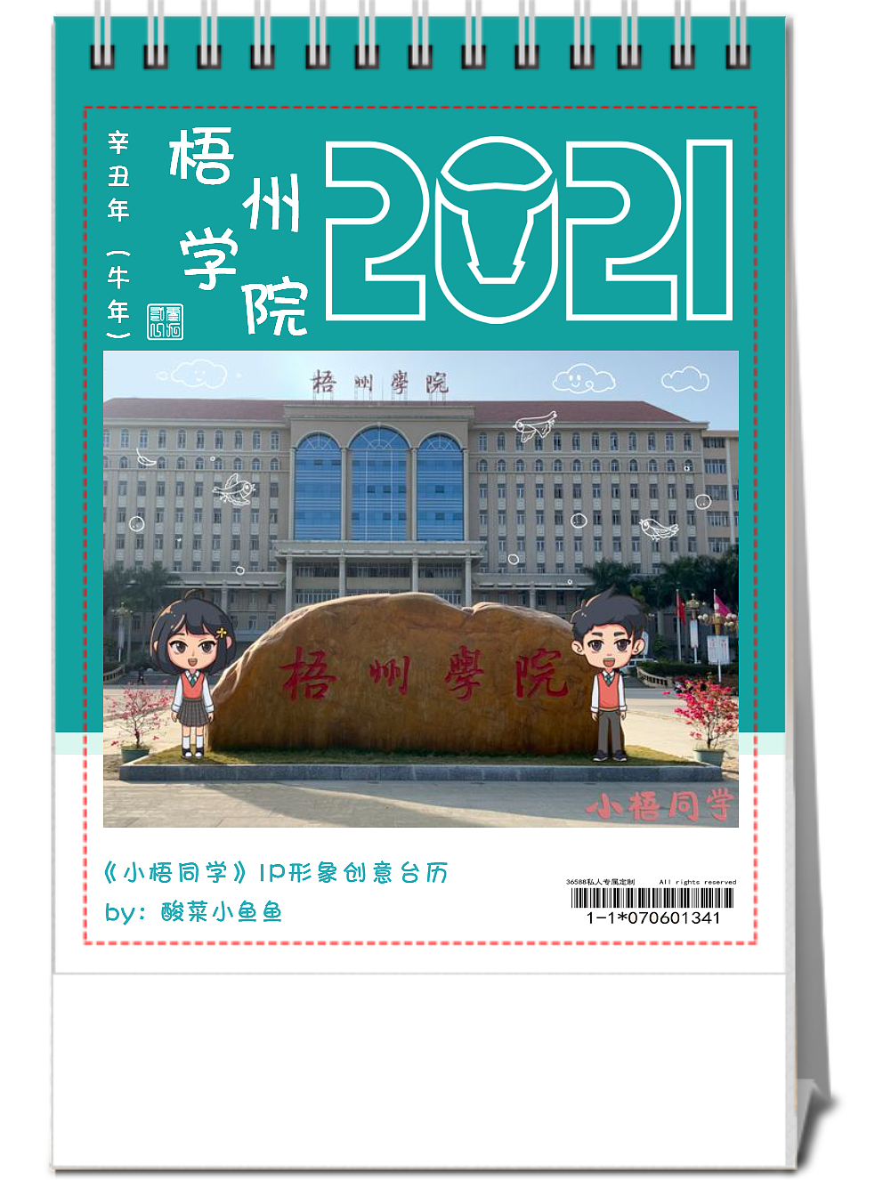 校园ip形象梧州学院