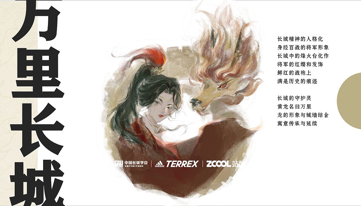 万里长城-「这个IP有点儿长」