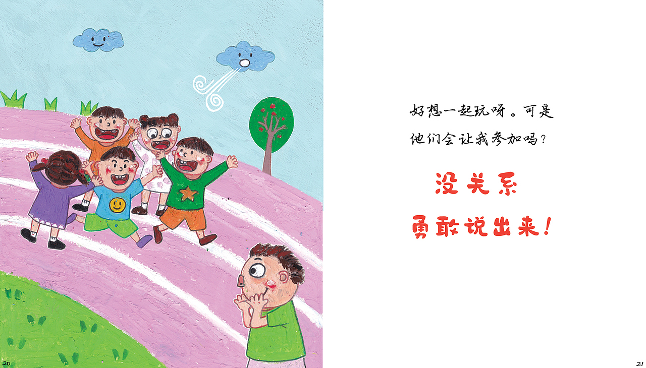 《勇敢说出来》---小绘本 已商用