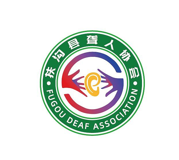 扶沟县聋人协会llogllogo（图ZMjY5NDg4MDUy） - 海报 - 站酷设计师Z94446237原创素材 - 站酷ZCOOL