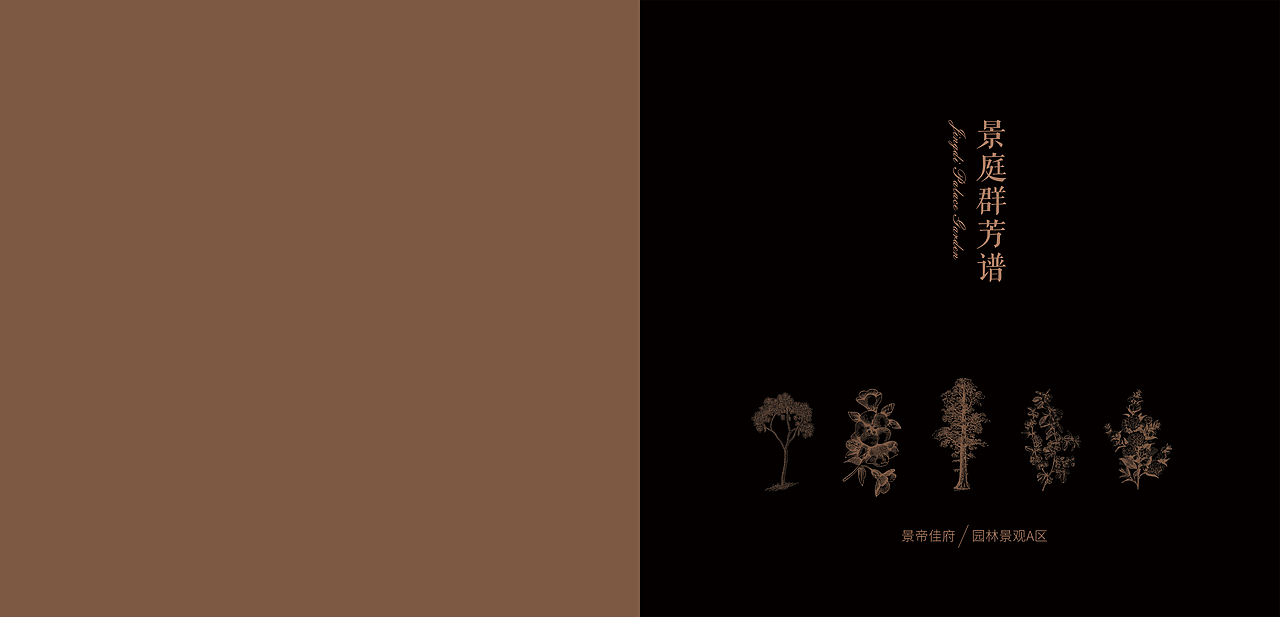 地产景观花园手册