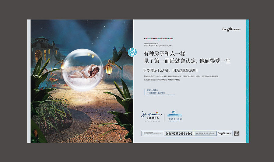 龙湖之美·大美（图ZNjA0MTIzODQ=） - 品牌 - 站酷设计师济南腾鲤传播原创素材 - 站酷ZCOOL