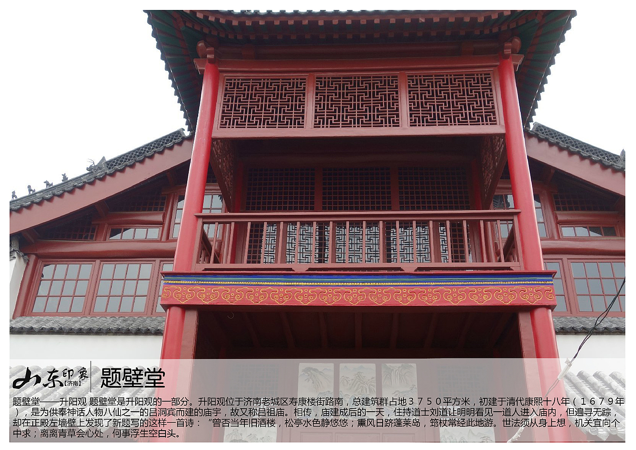 升阳观位于济南老城区寿康楼街路南,总建筑群占地3750平方米,初建于