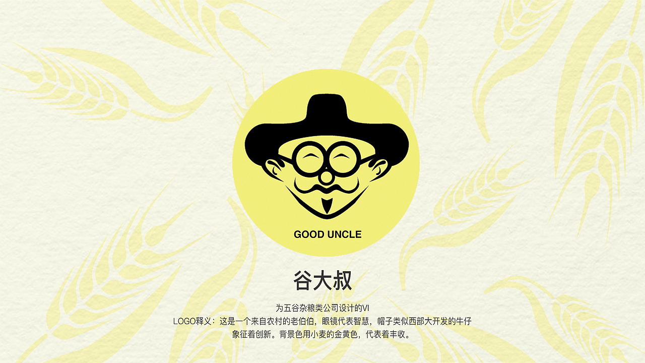 谷大叔VI設(shè)計（圖ZMTEyODM2OTgw） - Logo - 站酷設(shè)計師一只好奇的貓原創(chuàng)素材 - 站酷ZCOOL