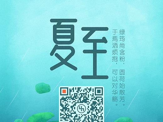 节日海报/节气海报