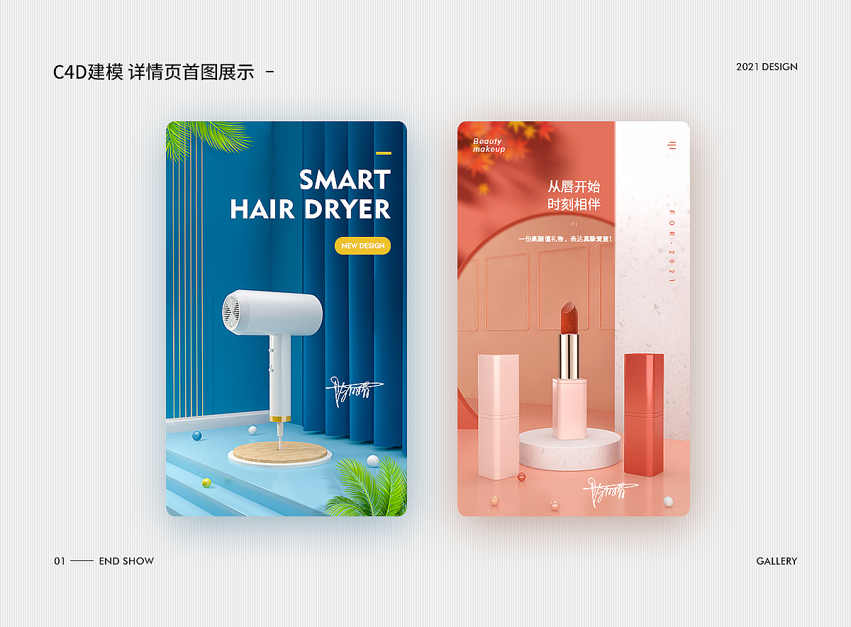 C4D产品建模海报