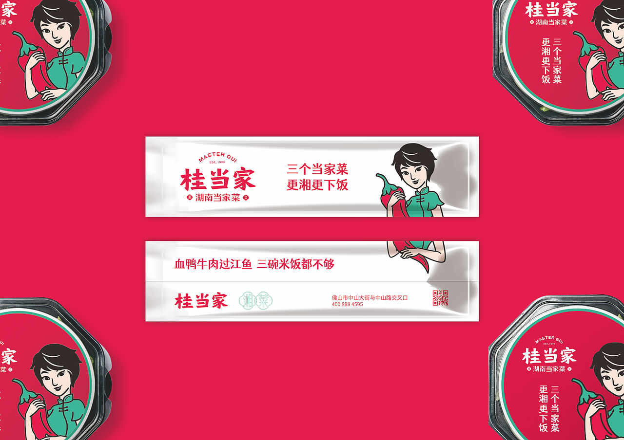 湘菜品牌升级【佛山 | 桂当家】（图ZMjYyMjE0ODAw） - 品牌 - 站酷设计师青蓝全案设计原创素材 - 站酷ZCOOL