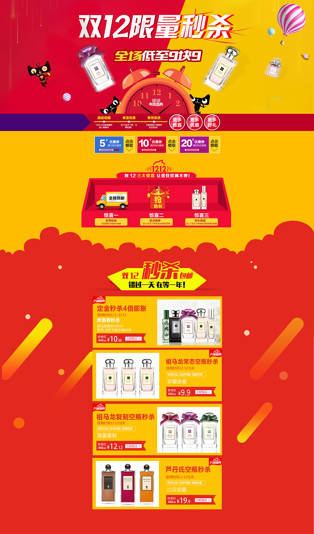      双12的秒杀页面