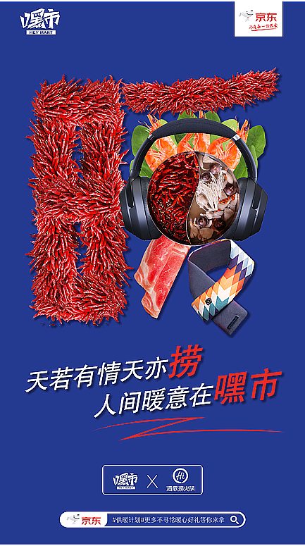 京东——嘿市（图ZMjY4NjIyNDY4） - 海报 - 站酷设计师叫我蒙娜丽莎原创素材 - 站酷ZCOOL