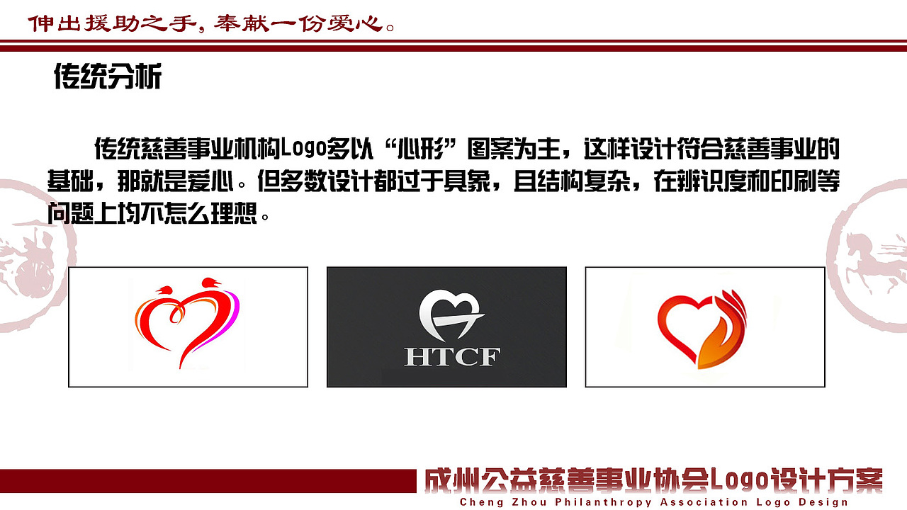 成州市公益慈善事业协会Logo设计方案