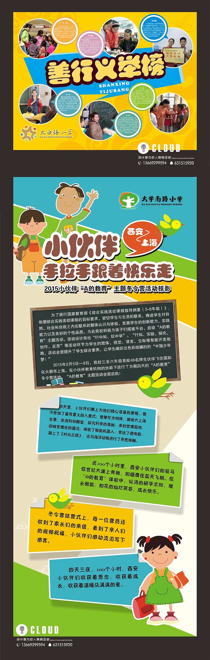 学校展板及易拉宝（图ZMjU0NTY5NjQ=） - 海报 - 站酷设计师yun631515920原创素材 - 站酷ZCOOL