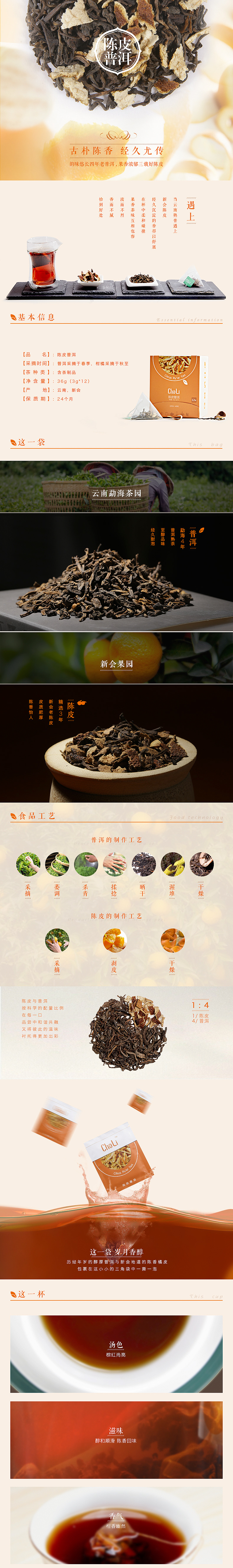 开学季活动、陈皮普洱详情页（图ZNTcxODMyODQ=） - 电商 - 站酷设计师蔡振帅原创素材 - 站酷ZCOOL