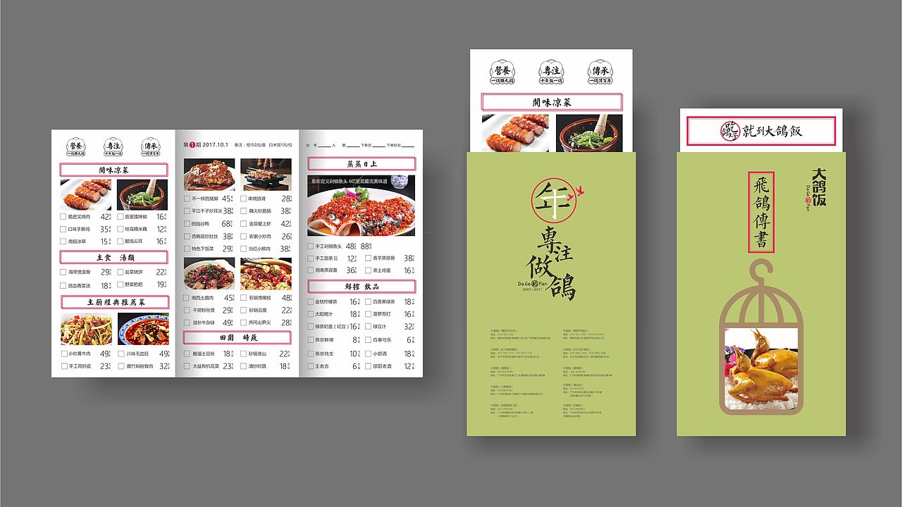 【無象&亮点品牌增长设计】大鸽饭（图ZOTUzNzI4NjQ=） - 品牌 - 站酷设计师無象亮点品牌设计原创素材 - 站酷ZCOOL
