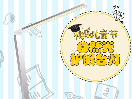 护眼台灯主图（个人主页-ZMjk0MDY5MDQ=） - 电商 - 站酷设计师guojian005原创素材 - 站酷ZCOOL