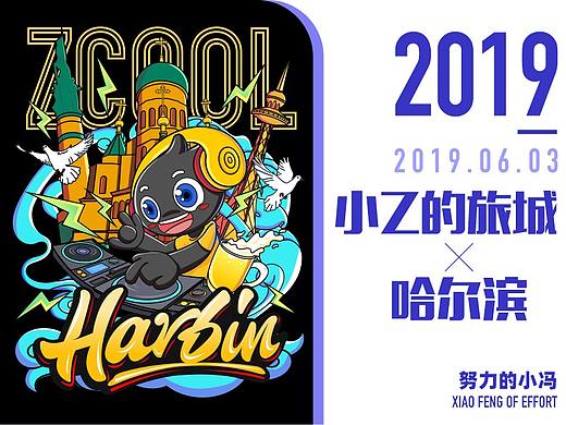 小Z的旅城 — 哈尔滨