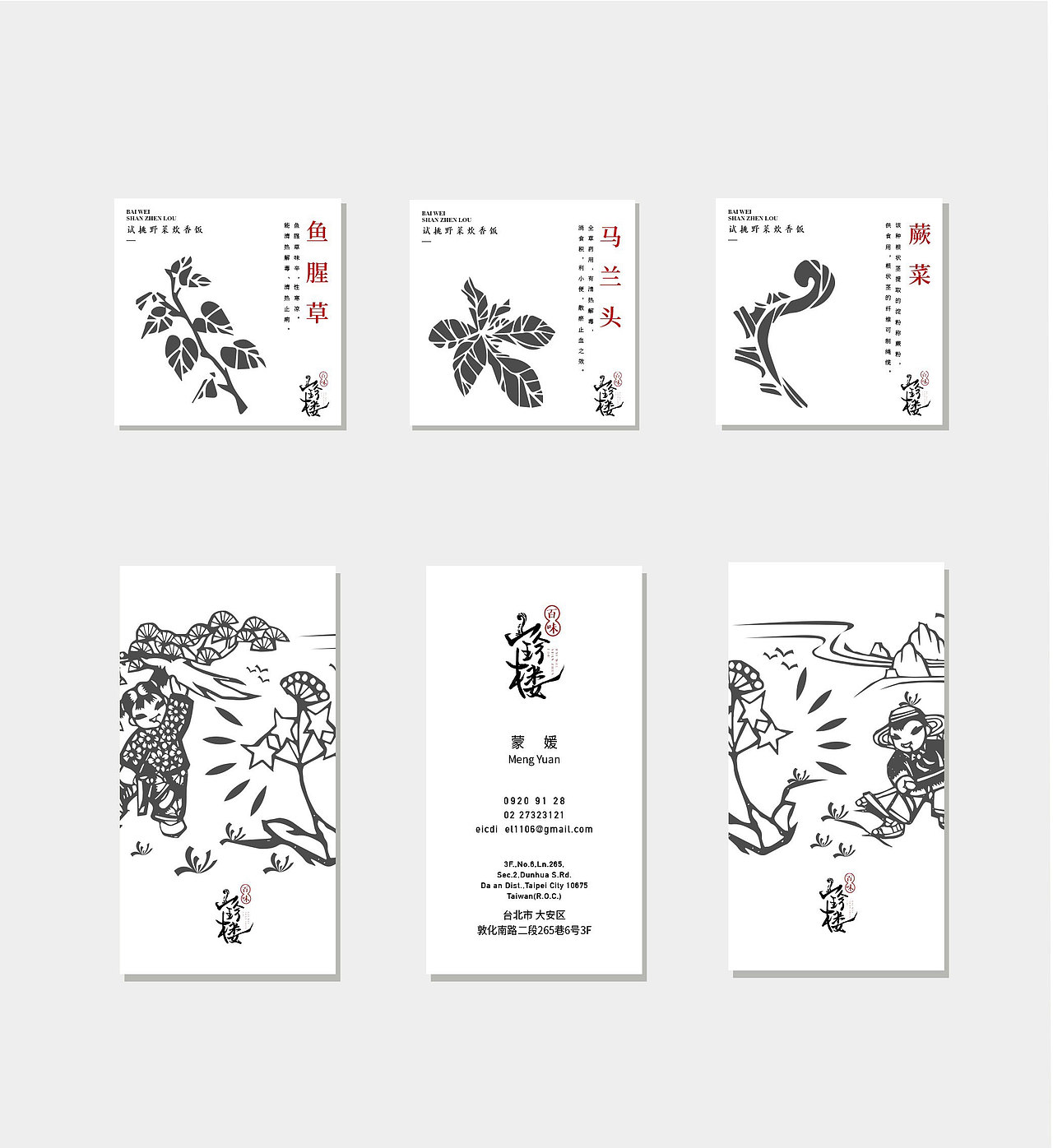 百味山珍楼--野菜馆 提案（图ZMTg3ODk3NzIw） - 品牌 - 站酷设计师零雨其蒙蒙原创素材 - 站酷ZCOOL