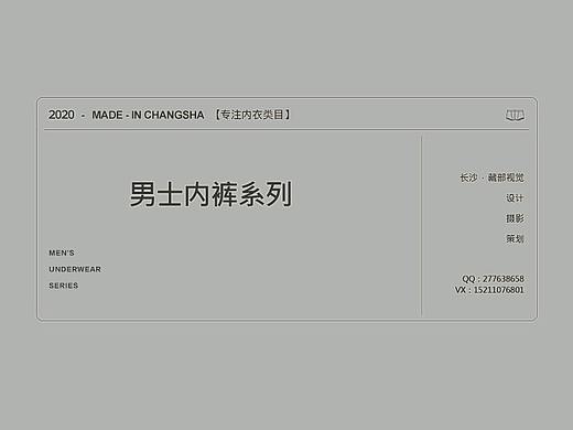 【藏部视觉】 专注内衣类目 -男士内裤系列