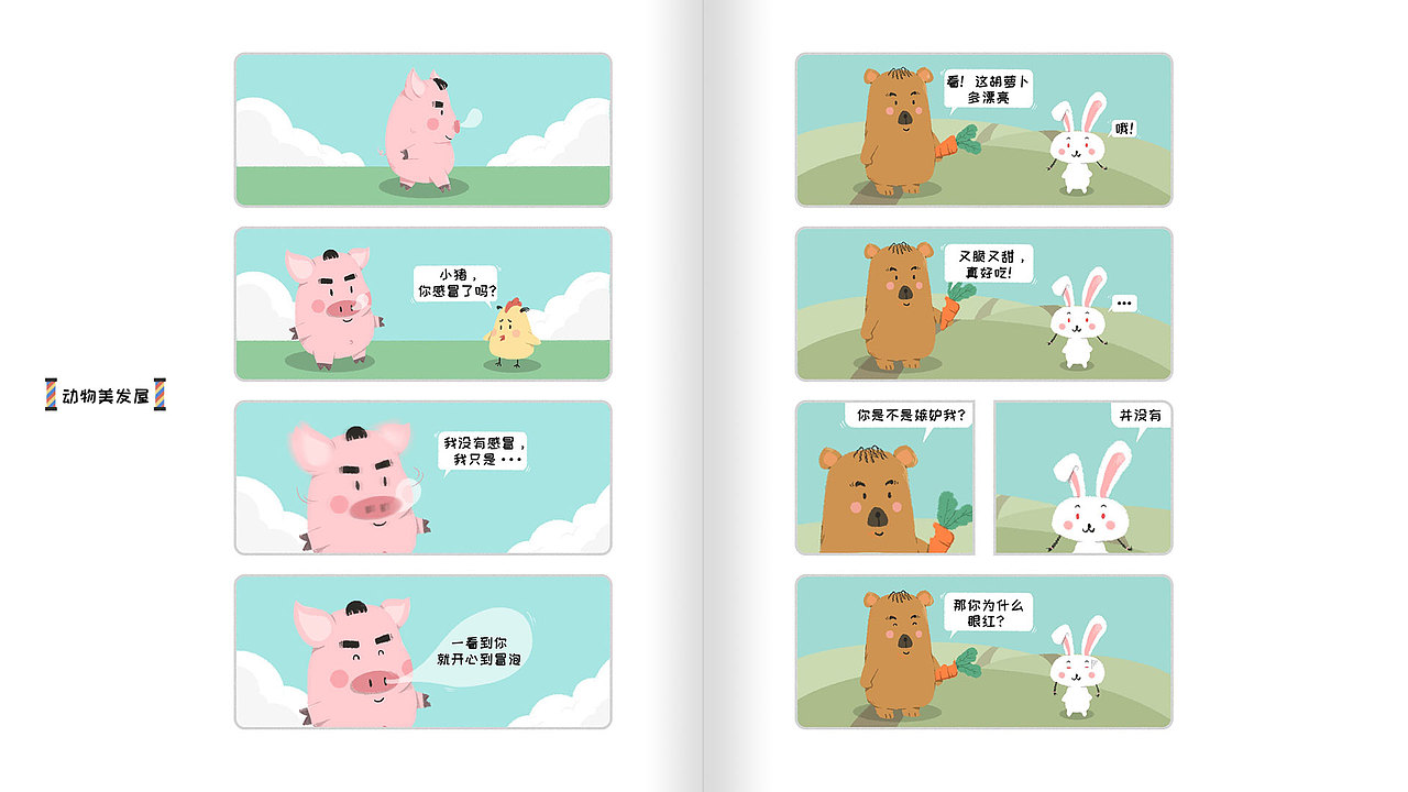 《动物美发屋》-2020年上半年合集（图ZMjE1ODg1MDQ4） - 艺术插画 - 站酷设计师南九will原创素材 - 站酷ZCOOL