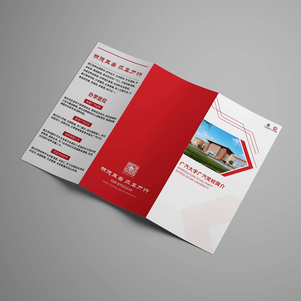 广汽大学、广汽党校成立（图ZMjQ1MDIyMzQ0） - 宣传物料 - 站酷设计师岸芷芬芳原创素材 - 站酷ZCOOL