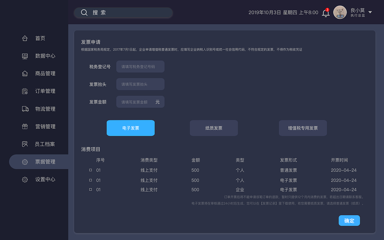 良品莫后臺管理（圖ZMjU4MDYzNDg4） - 軟件界面 - 站酷設(shè)計師莫莫兒呀原創(chuàng)素材 - 站酷ZCOOL