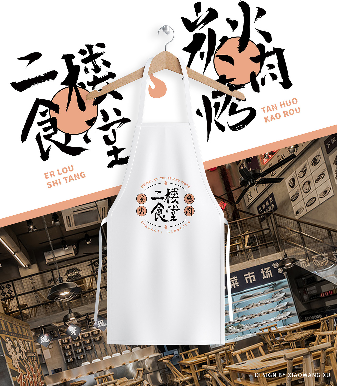 二楼食堂/烟火气餐饮LOGO设计（图ZMjc2Mzc4MDIw） - Logo - 站酷设计师设计师徐小望原创素材 - 站酷ZCOOL