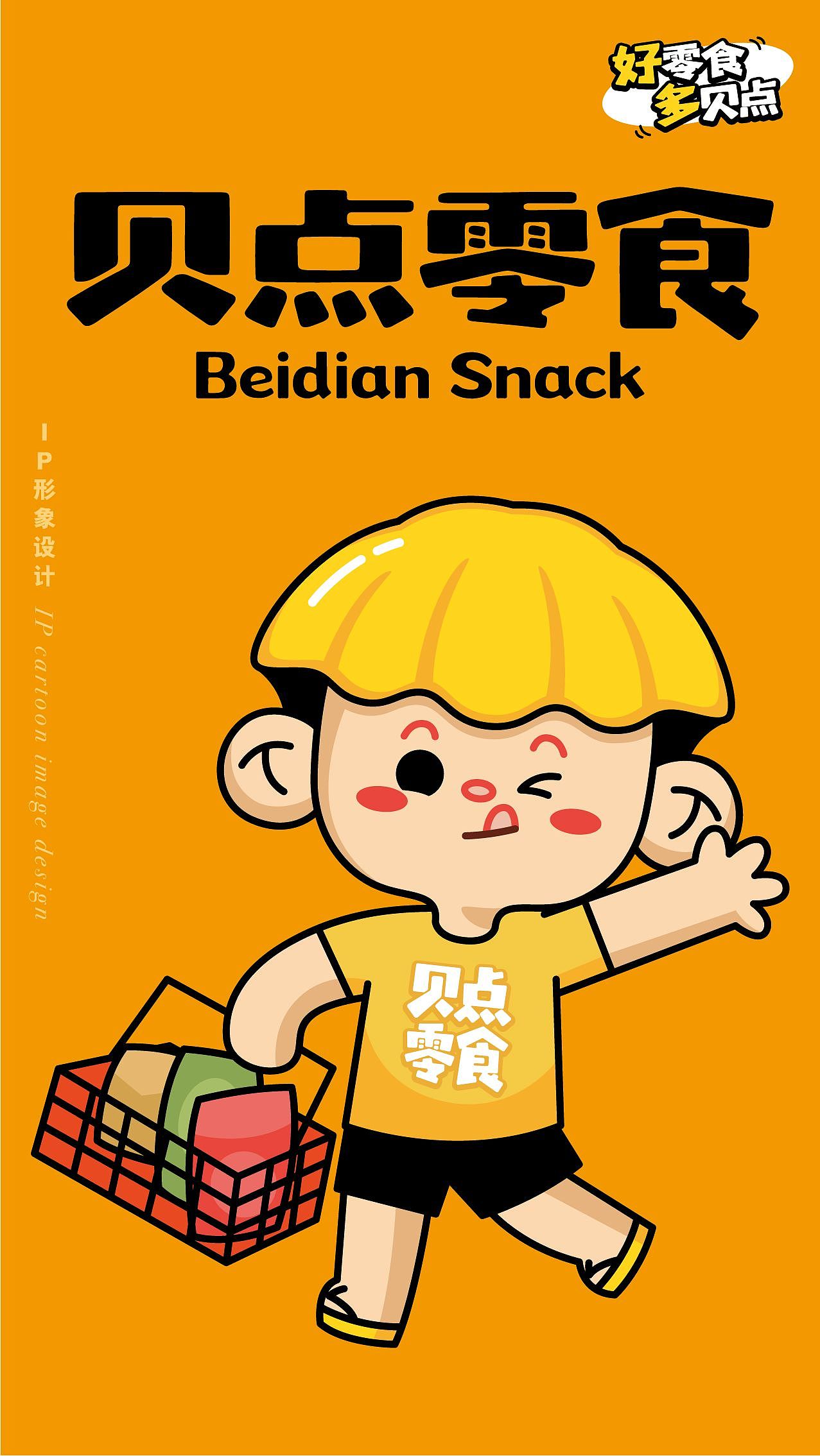 长沙品牌设计:贝点零食品牌形象升级vi设计案例