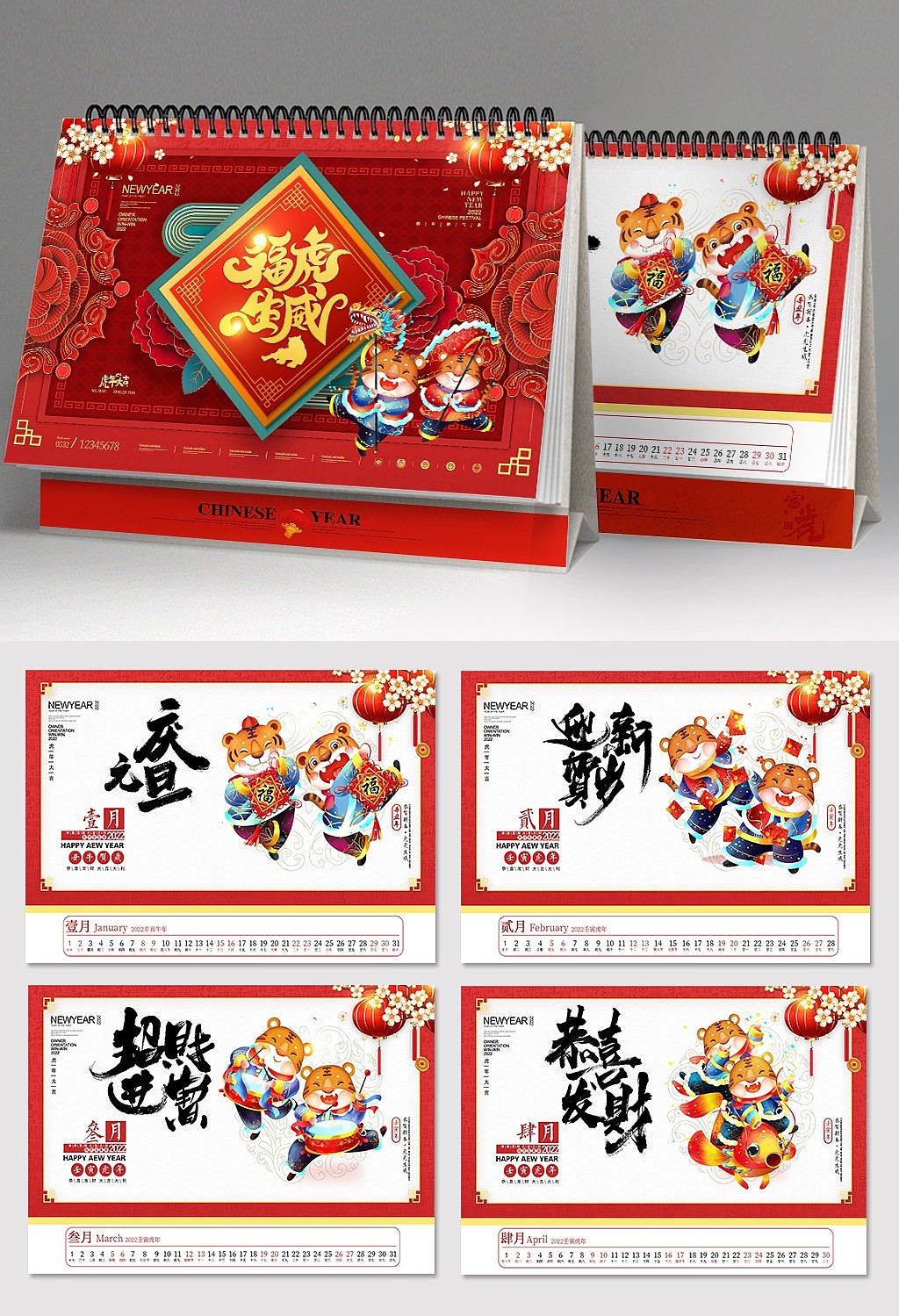 虎年台历（图ZMjkzMDI3MDEy） - 宣传物料 - 站酷设计师分享使人进步原创素材 - 站酷ZCOOL