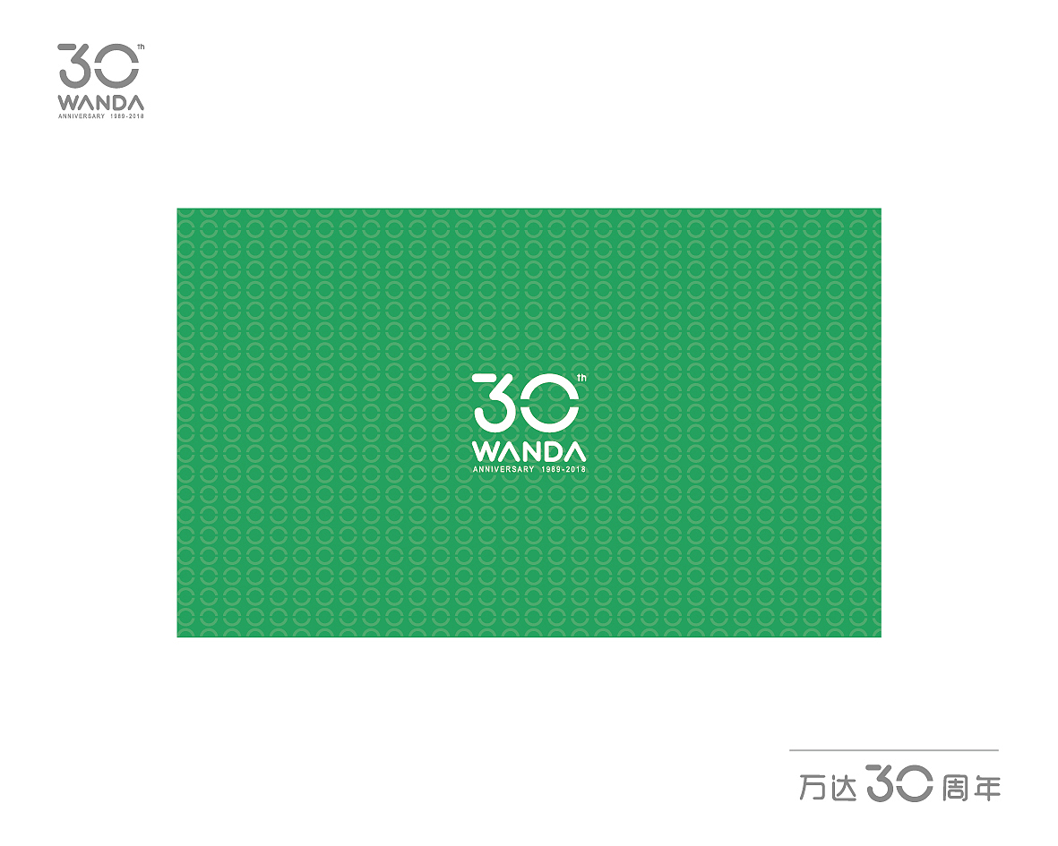 万达30年LOGO设计