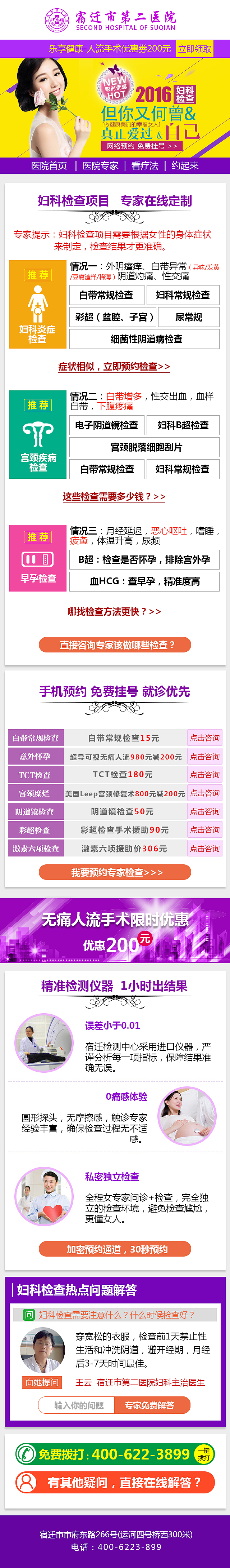 妇科检查多少钱？（图ZNTk2MjM4NDQ=） - 企业官网 - 站酷设计师lucybe原创素材 - 站酷ZCOOL