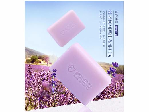 薰衣草控油平衡手工皂