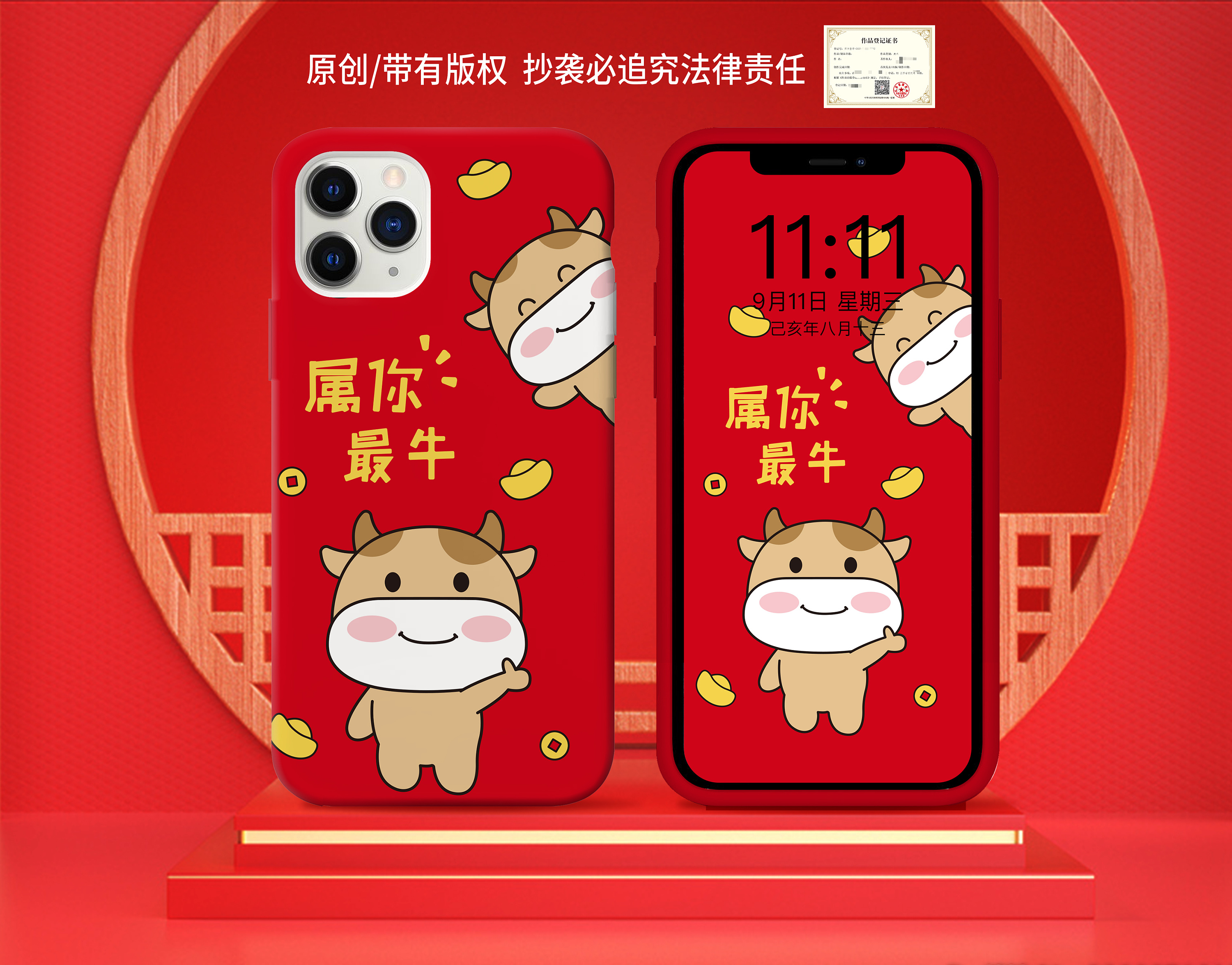 2021牛年手机壳图案