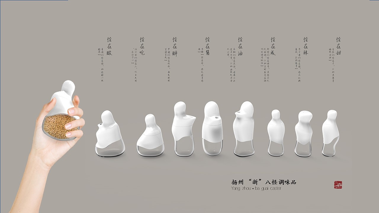 扬州文创·概念化妆品设计·扬州八怪调味瓶（图ZMjQ0NjE4NzM2） - 生活用品 - 站酷设计师大海里的少女心原创素材 - 站酷ZCOOL