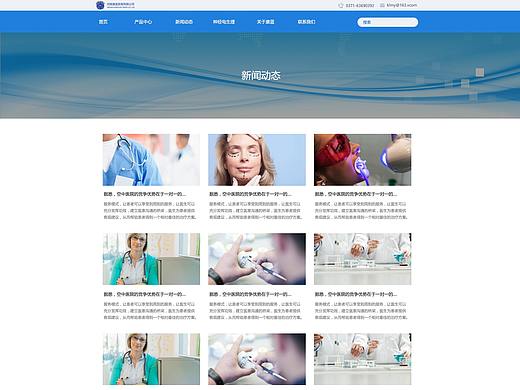 医疗器械企业网站初稿