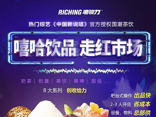 嘻饮力茶饮 招商加盟