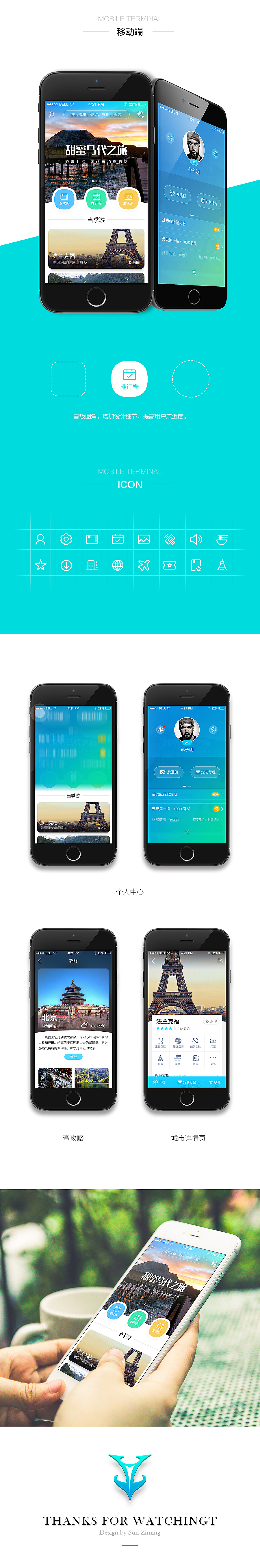 百度旅游改版设计方案（图ZMzY3MTcxNDA=） - APP界面 - 站酷设计师猎人印记原创素材 - 站酷ZCOOL