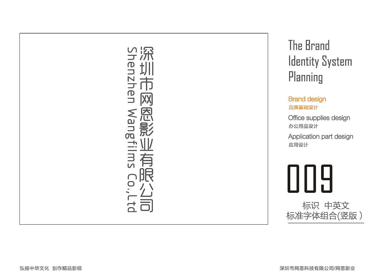 网恩影业VI系统（图ZNzkzOTY4MDQ=） - 品牌 - 站酷设计师gaomingyang原创素材 - 站酷ZCOOL