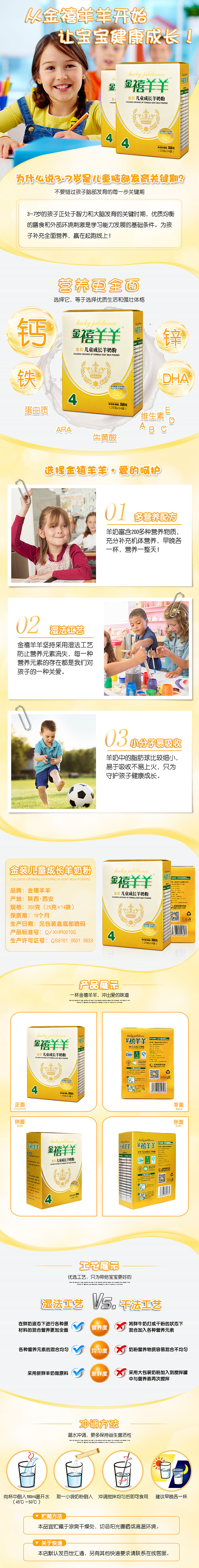 儿童羊奶粉详情（图ZODI0NTUwMDg=） - 电商 - 站酷设计师安酱啊啊啊原创素材 - 站酷ZCOOL